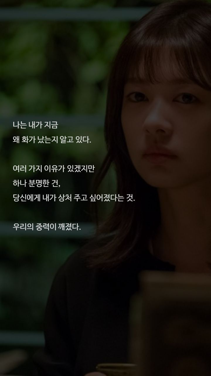 드라마 이번생은 처음이라 명대사들 | 인스티즈