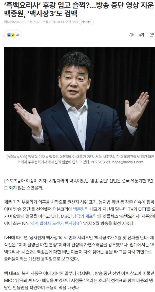 '흑백요리사' 후광 입고 슬쩍?…방송 중단 영상 지운 백종원, '백사장3'도 컴백 | 인스티즈
