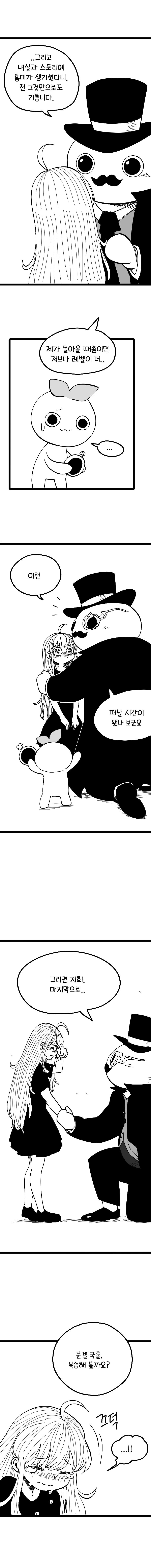 로스트아크 공모전 웹툰 - 한 모코코의 이야기 1.5화 (완) | 인스티즈