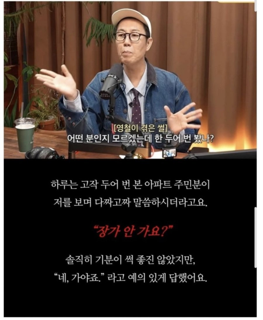 김영철이 말하는 한국사회 고질적 문제점 | 인스티즈