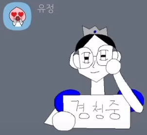 브레이브걸스 멤버별 카톡 이모티콘 모음.jpg | 인스티즈