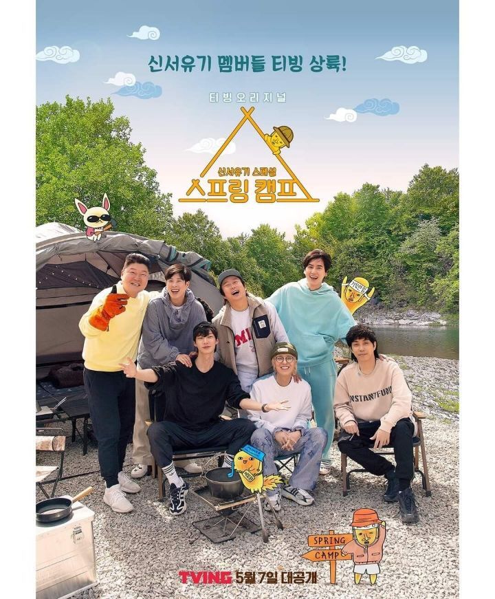 신서유기 ' 스프링캠프 ' 7인 완전체 포스터 공개 | 인스티즈