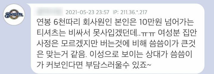 월급 190인데 라코스테 반팔입는 여자 어찌 보세요? | 인스티즈