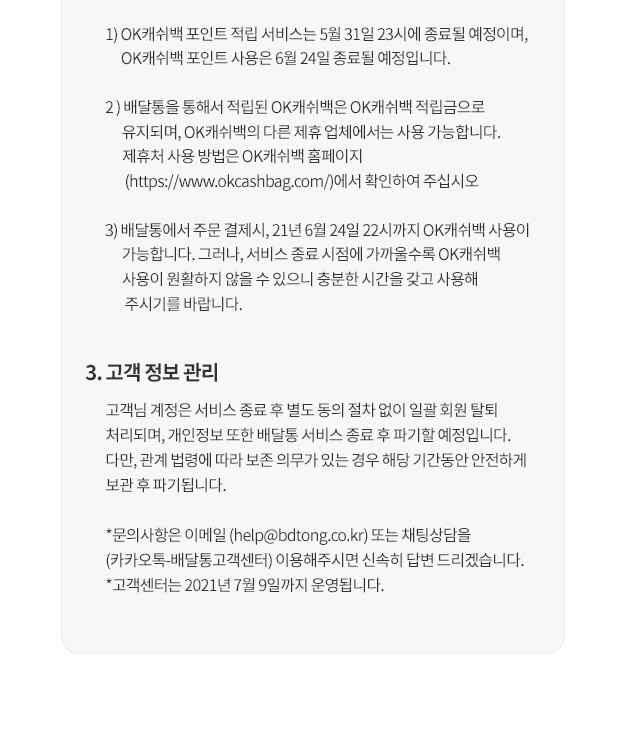 배달통 서비스 종료 | 인스티즈