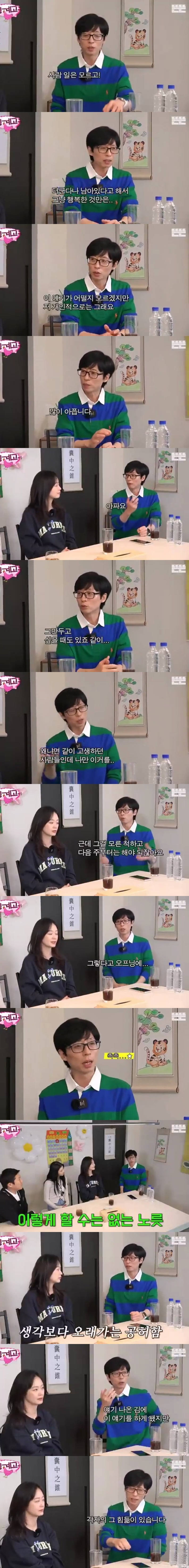 같은 예능멤버 하차에 대한 유재석의 생각....jpg | 인스티즈