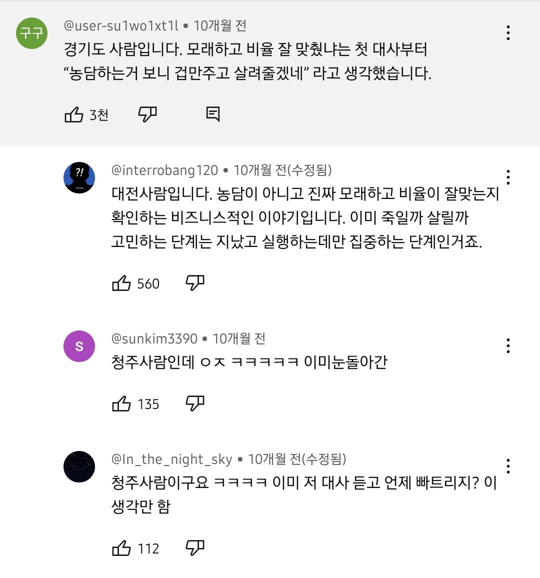 충청도 사투리를 듣고 당황한 지방 사람들 반응 | 인스티즈