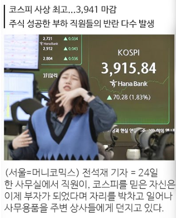 코스피 상승의 숨겨진 부작용, 당신이 알아야 할 사실 | 인스티즈