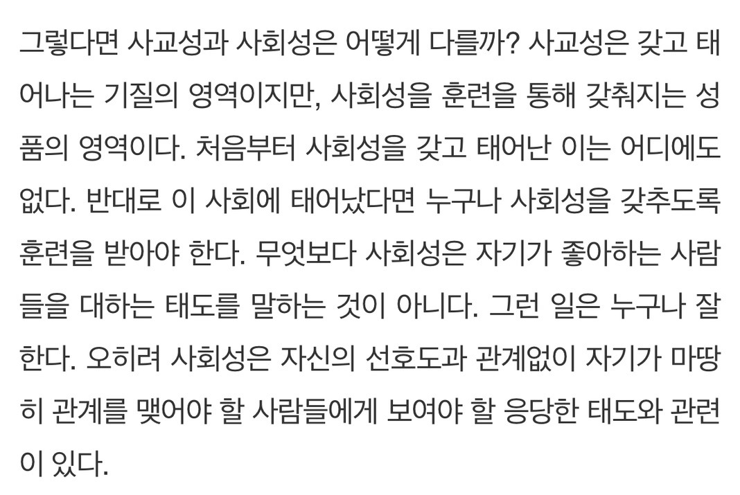 진짜 사회성 부족이란..jpg | 인스티즈