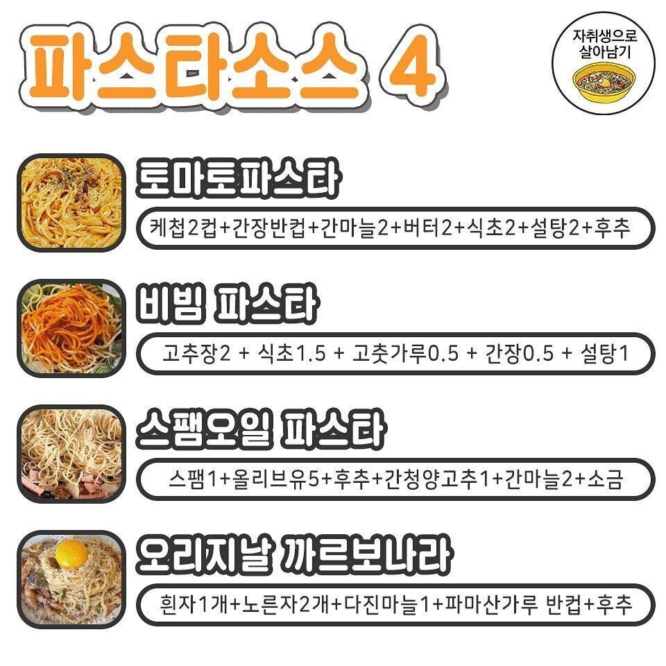 파스타 소스 레시피.jpg | 인스티즈