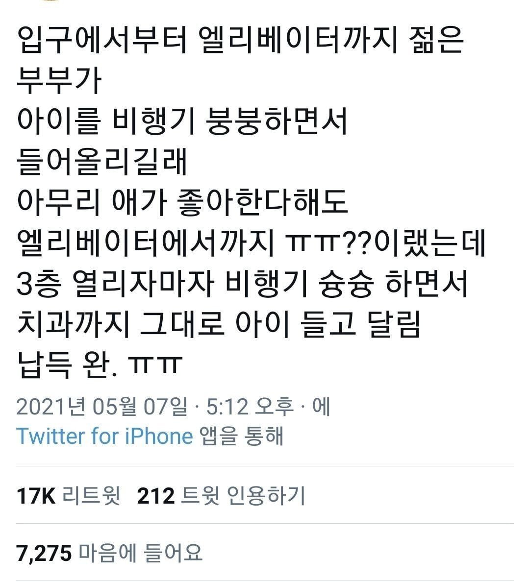 솔직히 엘리베이터 안에서까지 애랑 비행기놀이하는건 좀 그렇지 않나요ㅠ | 인스티즈