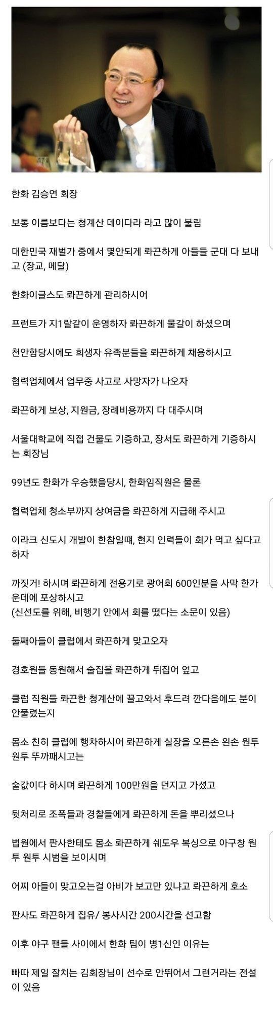 한국에서 가장 화끈한 기업인.jpg | 인스티즈