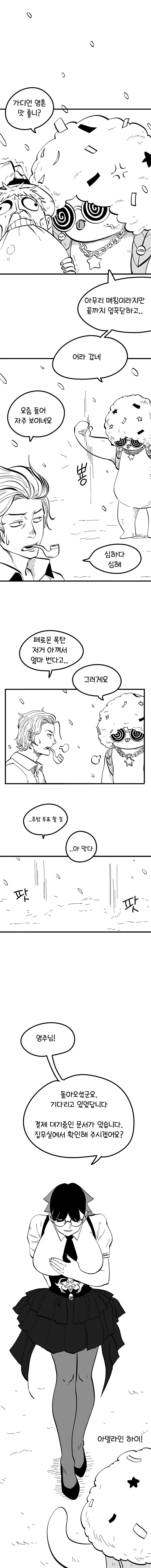 로스트아크 공모전 웹툰 - 한 모코코의 이야기 1화 | 인스티즈