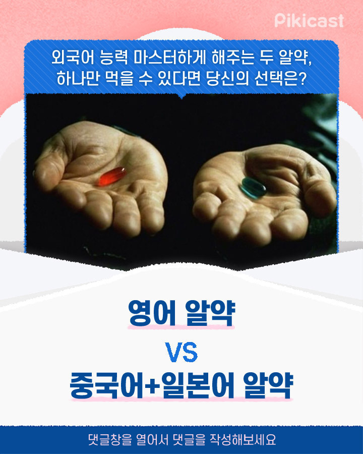 영어 알약vs중국어+일본어 알약 | 인스티즈