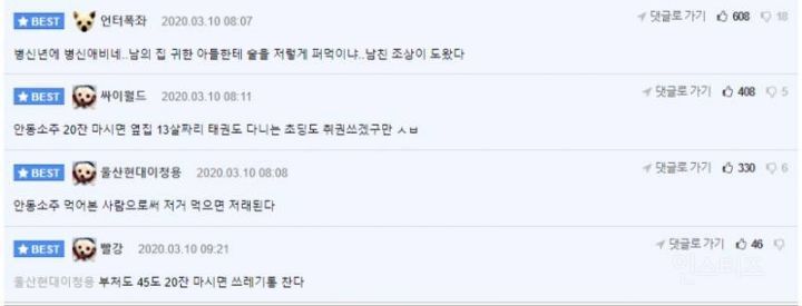 예비사위 식사 자리에서 안동소주 20잔 먹이며 인성테스트?? 대한민국 유명 커뮤들 반응 | 인스티즈