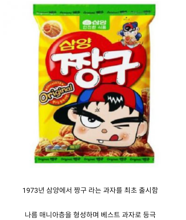 짱구과자 표절의 역사 jpg | 인스티즈
