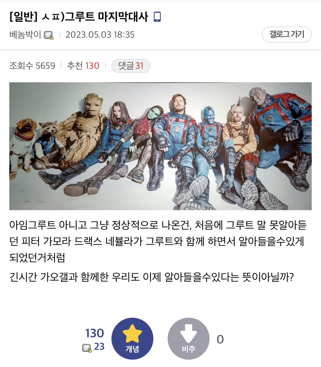 가오갤 약스포) 그루트의 마지막 대사는 | 인스티즈