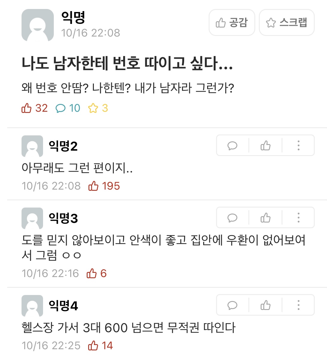 남자한테 번호 따이는 법 | 인스티즈