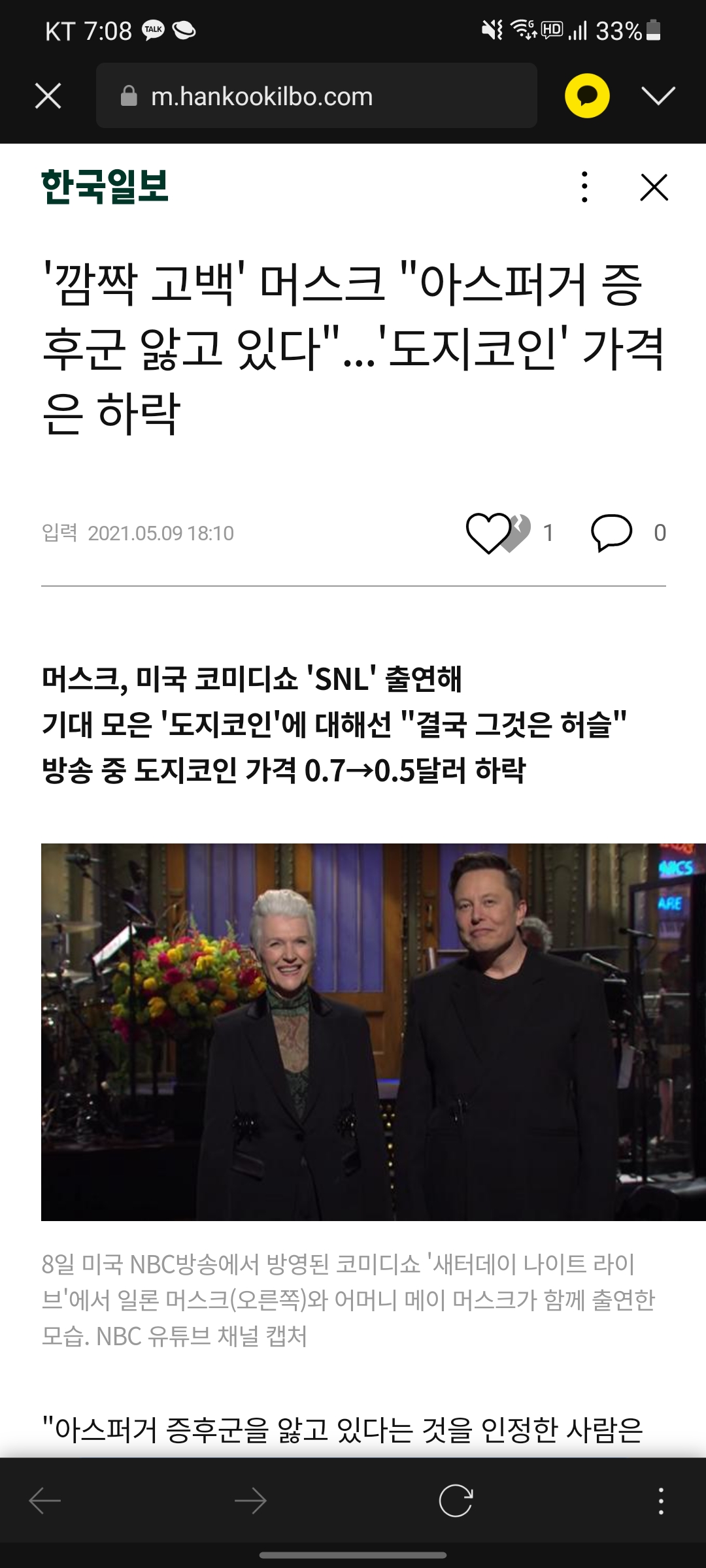 오늘 도지코인 폭락 이유(feat. 머스크 자폐증) | 인스티즈