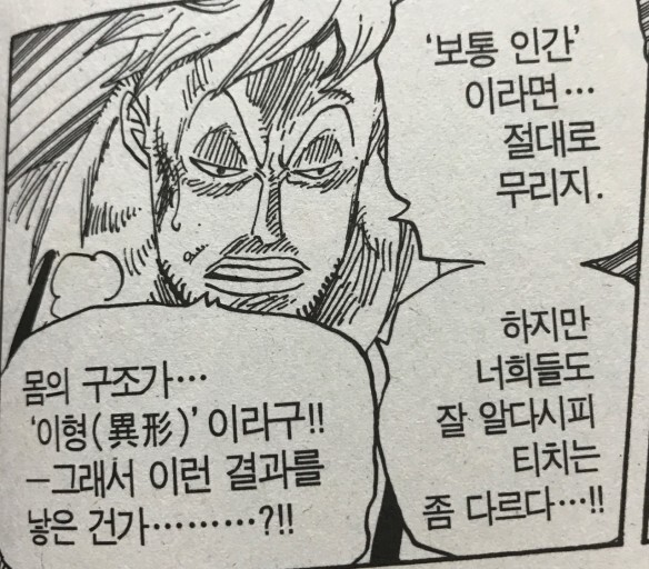 열매사냥 어둠열매능력이다vs티치가 방법알고있다 | 인스티즈