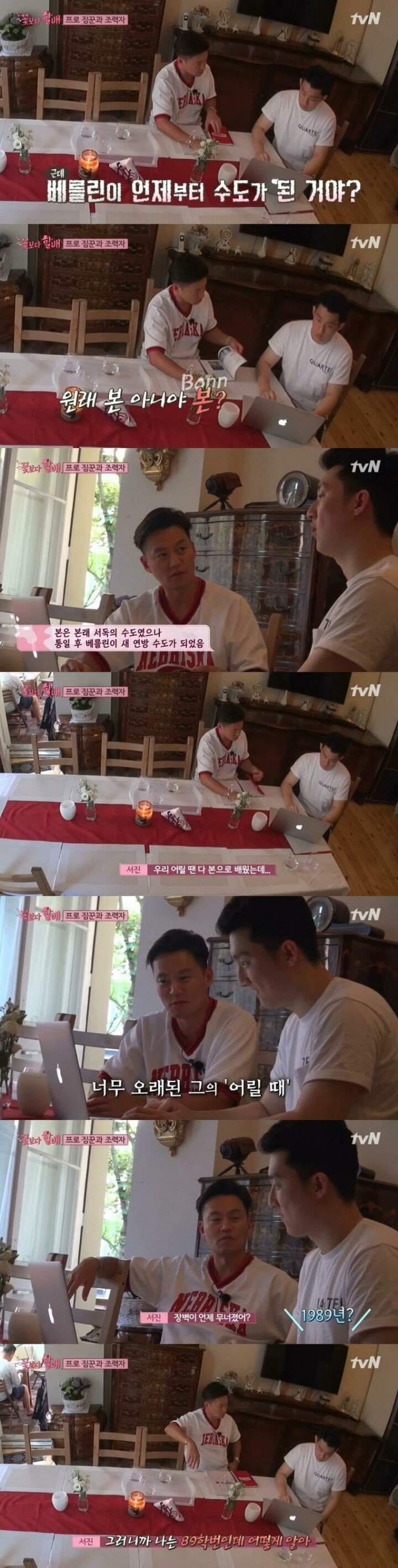 이서진이 독일 수도를 모르는 이유 | 인스티즈