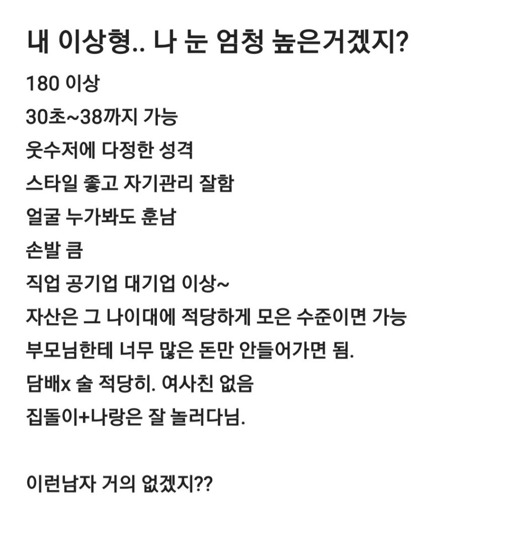 나 눈 엄청 높은거겠지? | 인스티즈