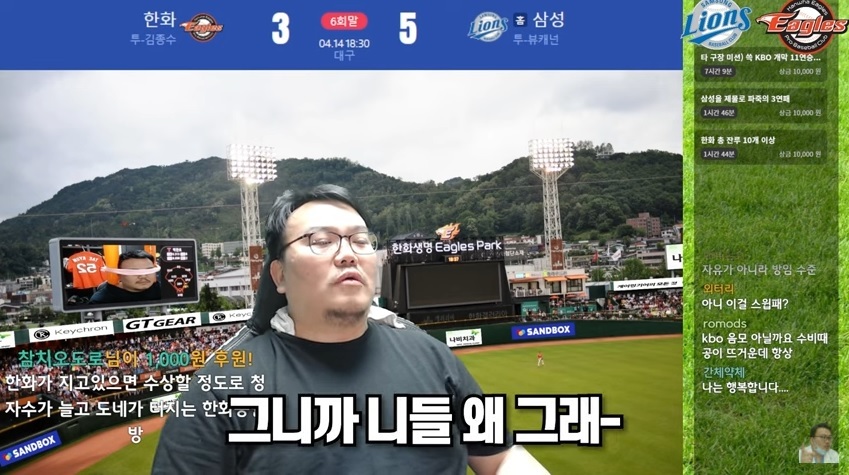 방장이 응원하는 팀이 지고 있으면 시청자 수 떡상하는 이상한 방송 | 인스티즈