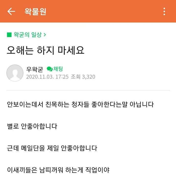 메일단 때문에 개빡친 우왁굳 | 인스티즈