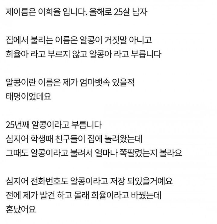 나이가 스물다섯인데 저를 아직도 태명으로 불러요 | 인스티즈