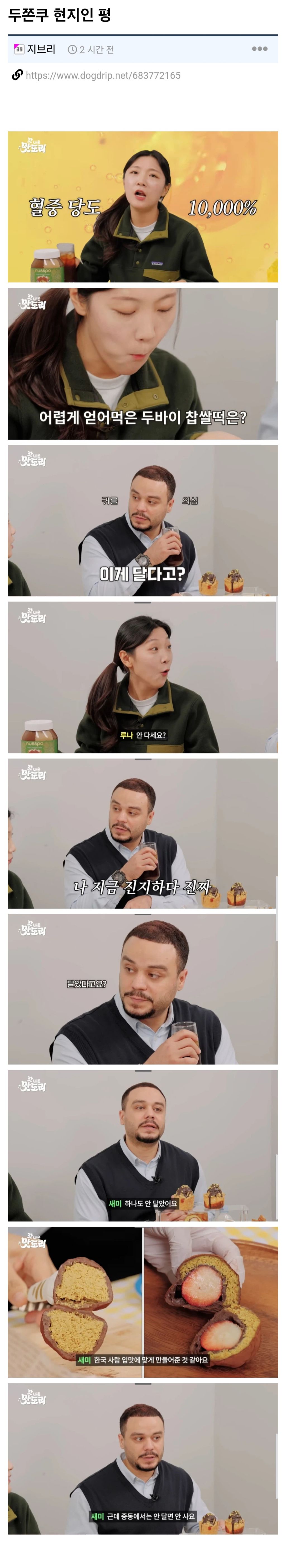 두쫀쿠 현지인 평 | 인스티즈