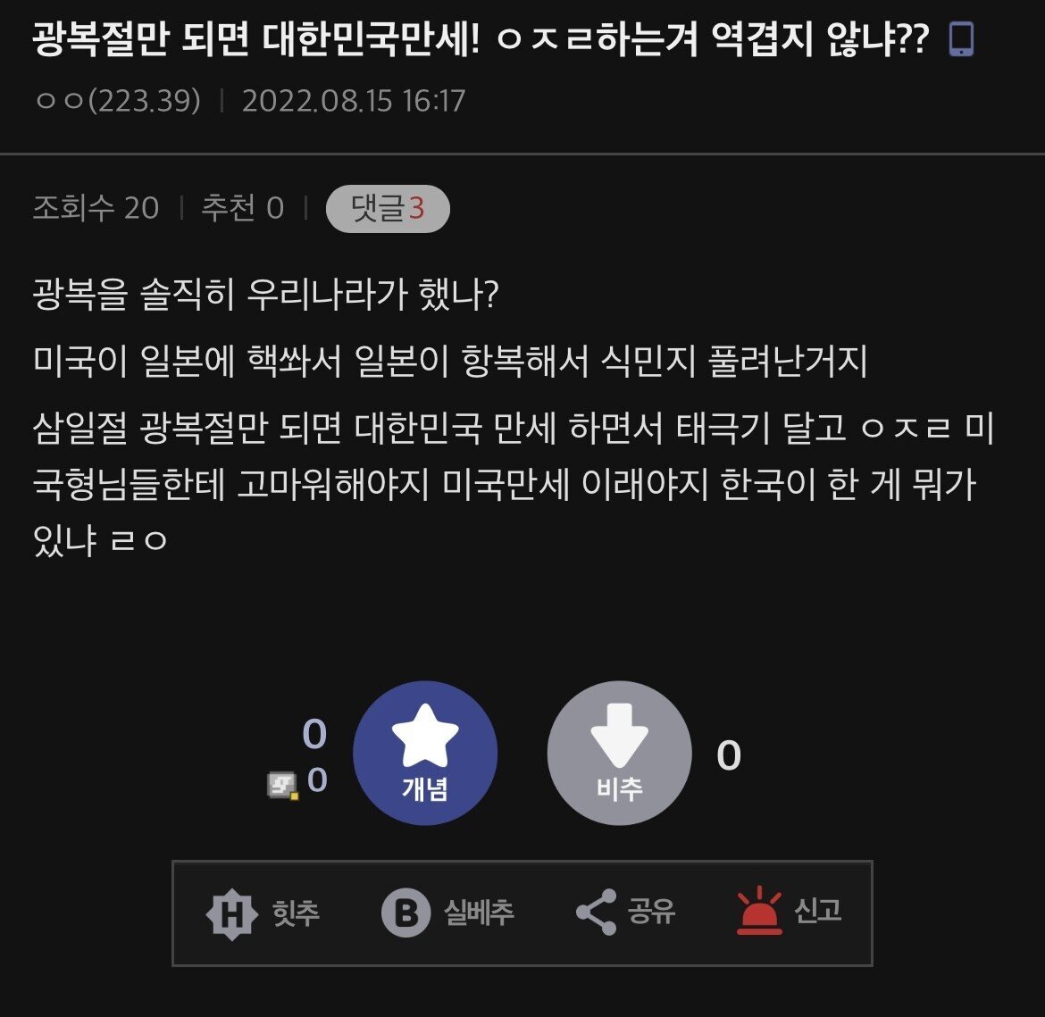 광복절에 대한민국 만세하는게 이해안된다는 디씨인..jpg | 인스티즈