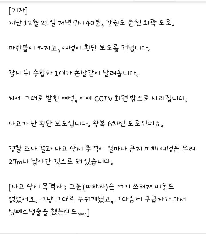 퇴근길 20대 여성 참변, 운전자 상태 보니... | 인스티즈