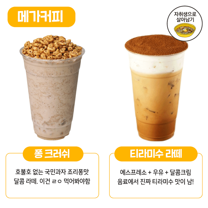 카페별로 맛있다고 소문난 BEST 음료.JPG | 인스티즈