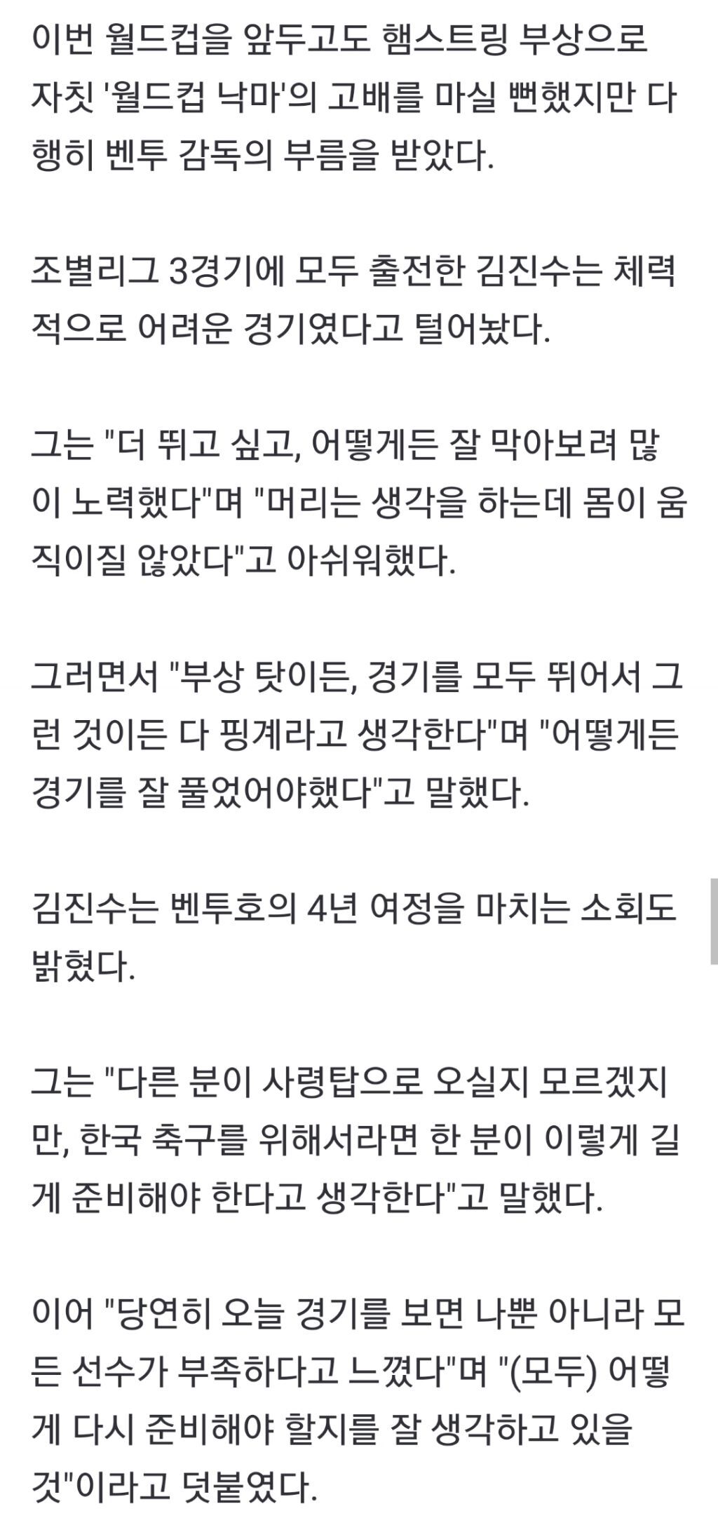 김진수: 머리는 생각을 하는데 몸이 안 움직였다 | 인스티즈