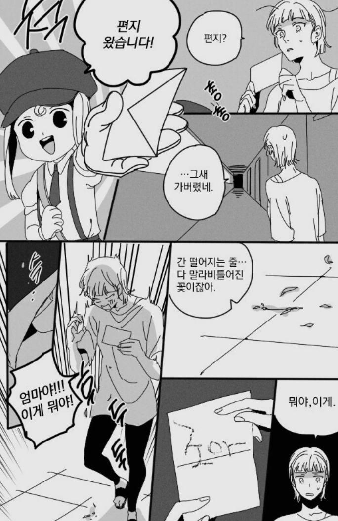 발송인 없는 편지 | 인스티즈