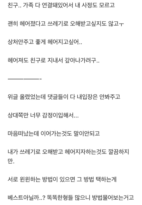 7년 만난 여친 상처 주지 않게 헤어지는 방법.jpg | 인스티즈