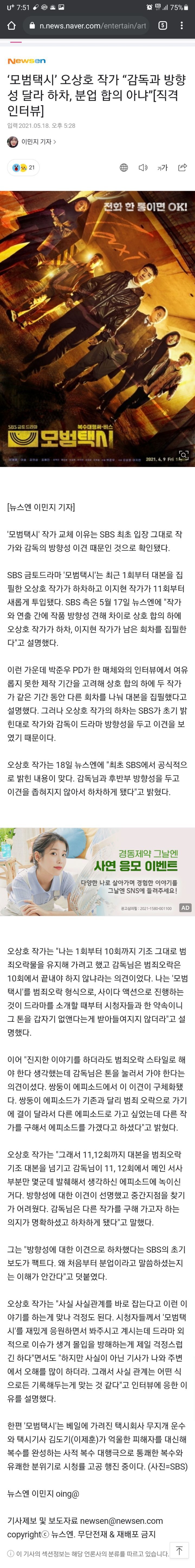 드라마 모범택시 원작가 하차 관련상황 | 인스티즈