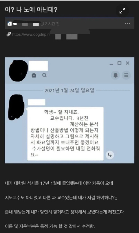 대학원 졸업 4년후에 연락온 교수.........jpg | 인스티즈