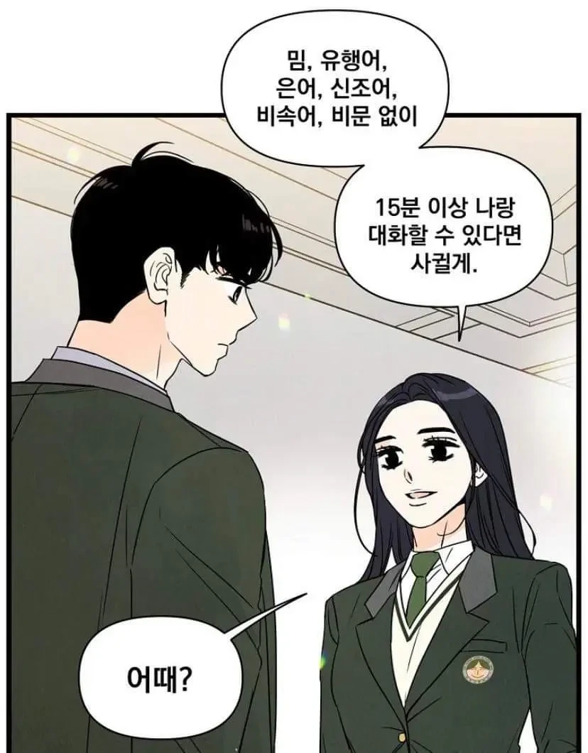 여주인공이랑 사귈 수 있는 조건 | 인스티즈