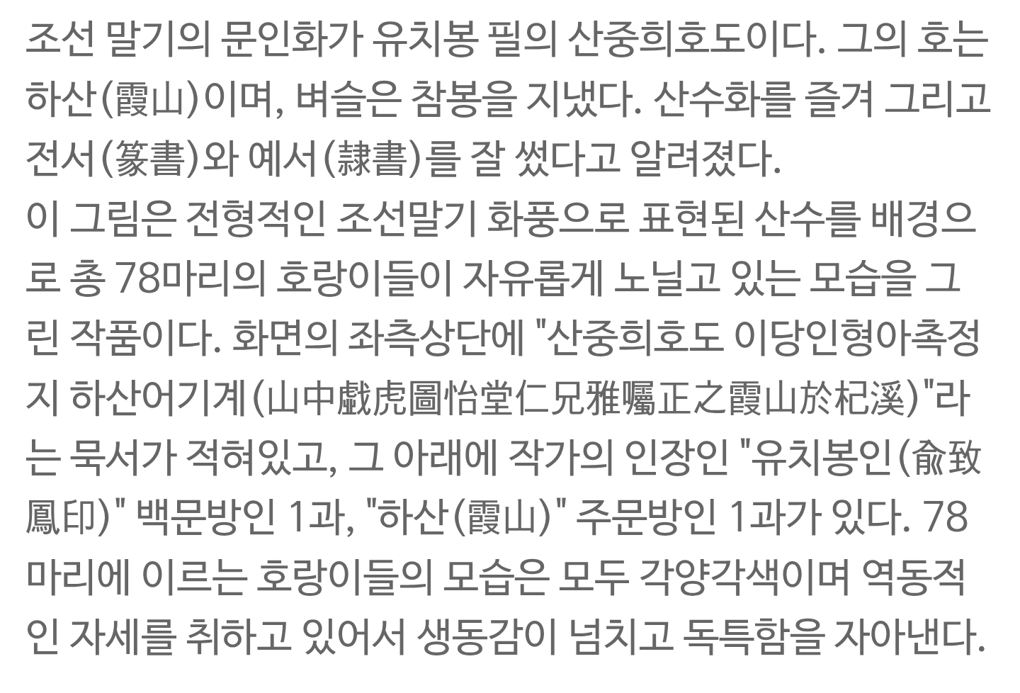 우리나라에 호랑이가 많았음을 보여주는 그림 | 인스티즈