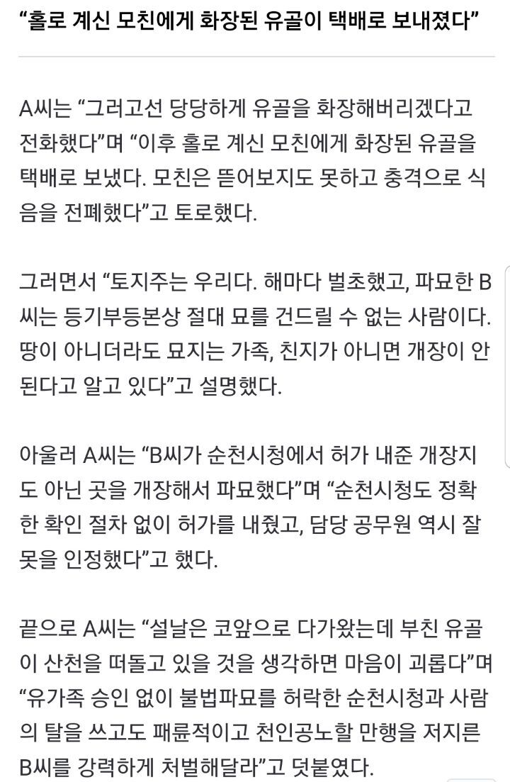 "홀로 계신 모친에게 온 택배, 아버지의 유골이었다” | 인스티즈