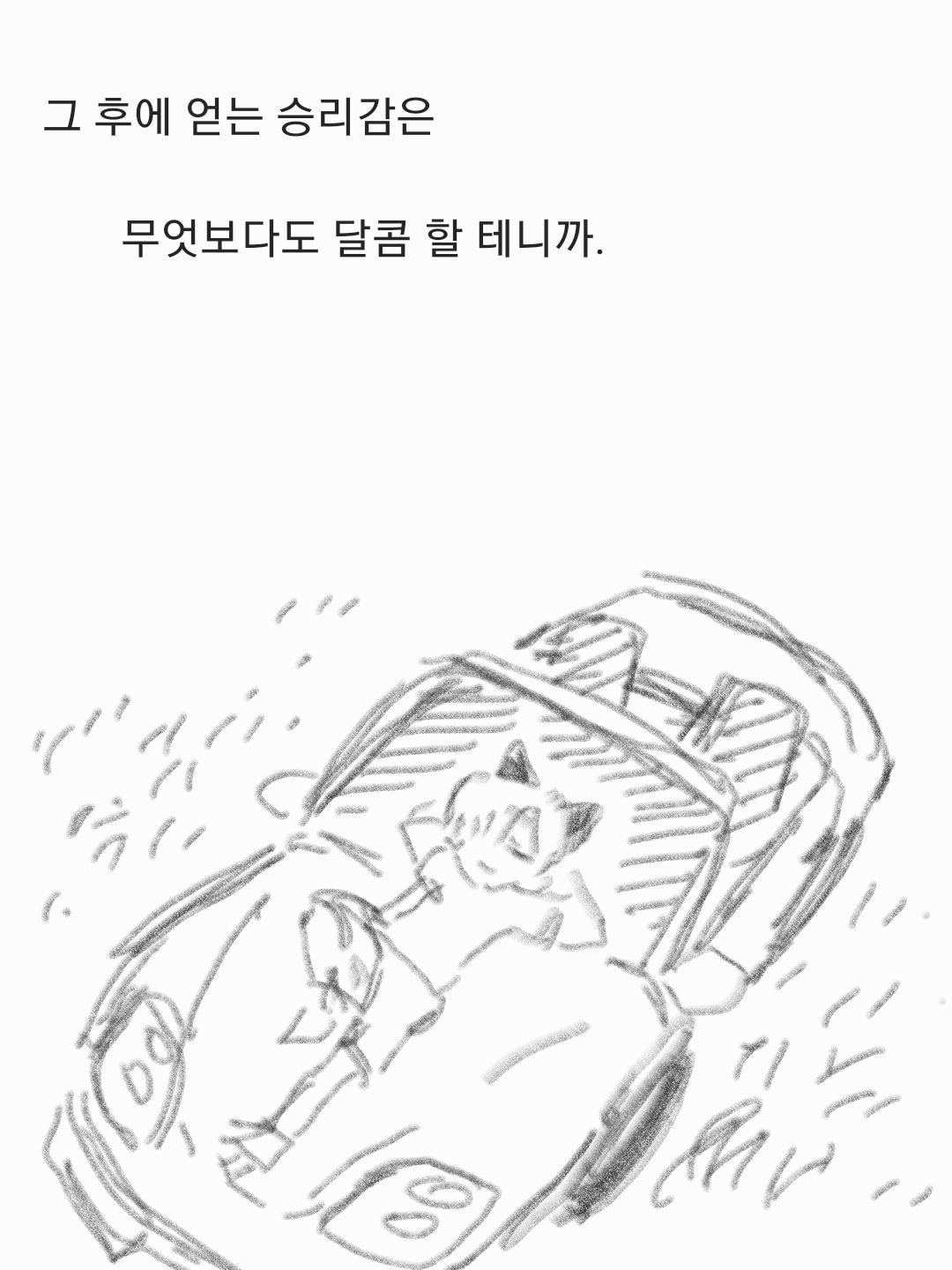 찐따가 성공해서 일진보다 잘사는 만화 | 인스티즈