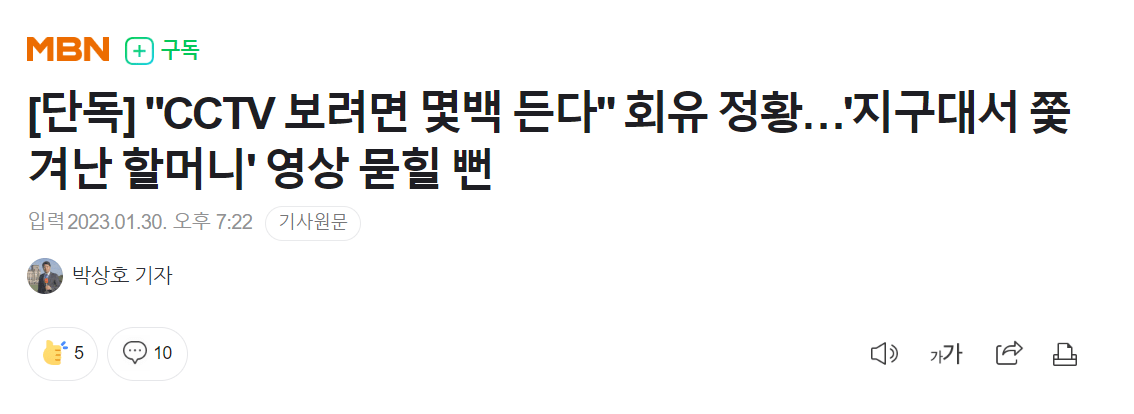 [단독] "CCTV 보려면 몇백 든다" 회유 정황…'지구대서 쫓겨난 할머니' 영상 묻힐 뻔 | 인스티즈