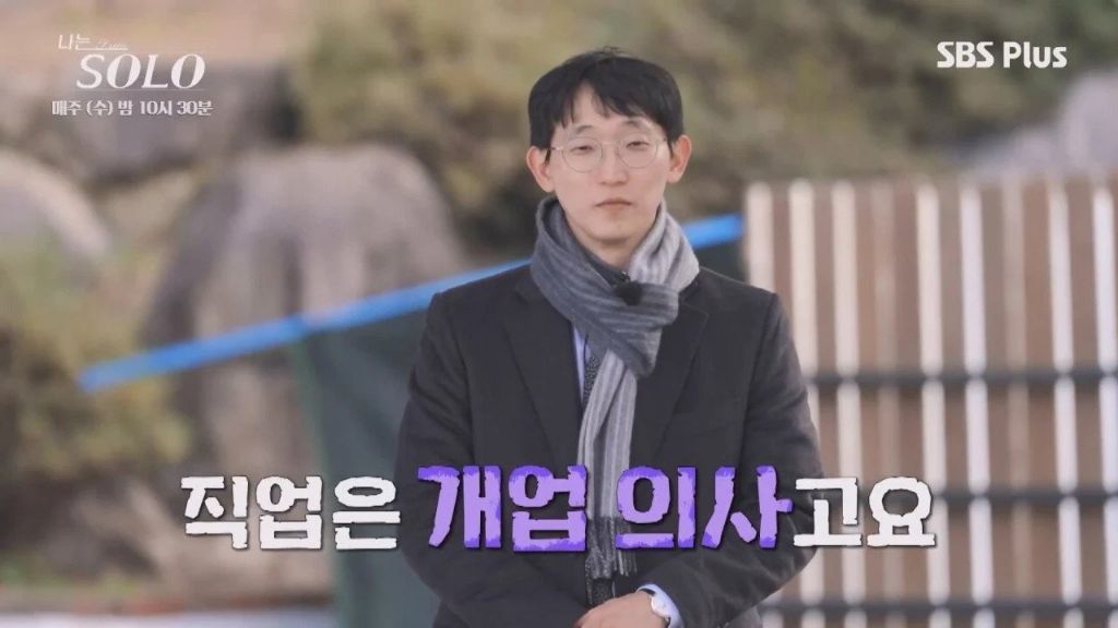 나는 솔로 25기 광수 의사들 사이에서 엄청 유명한 사람임 | 인스티즈