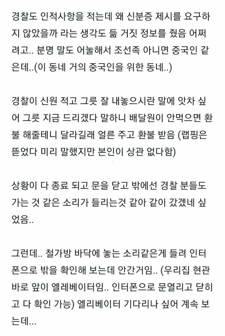 여자 혼자 배달 시킬때 조심해야하는 이유 | 인스티즈