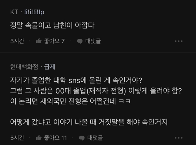이건 학력으로 거짓말친게 맞나요??..jpg | 인스티즈