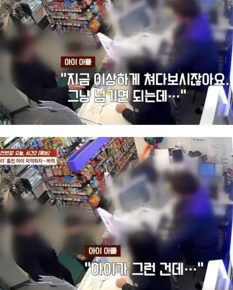 편의점에서 도둑질 한 아이를 감싼 아빠 | 인스티즈
