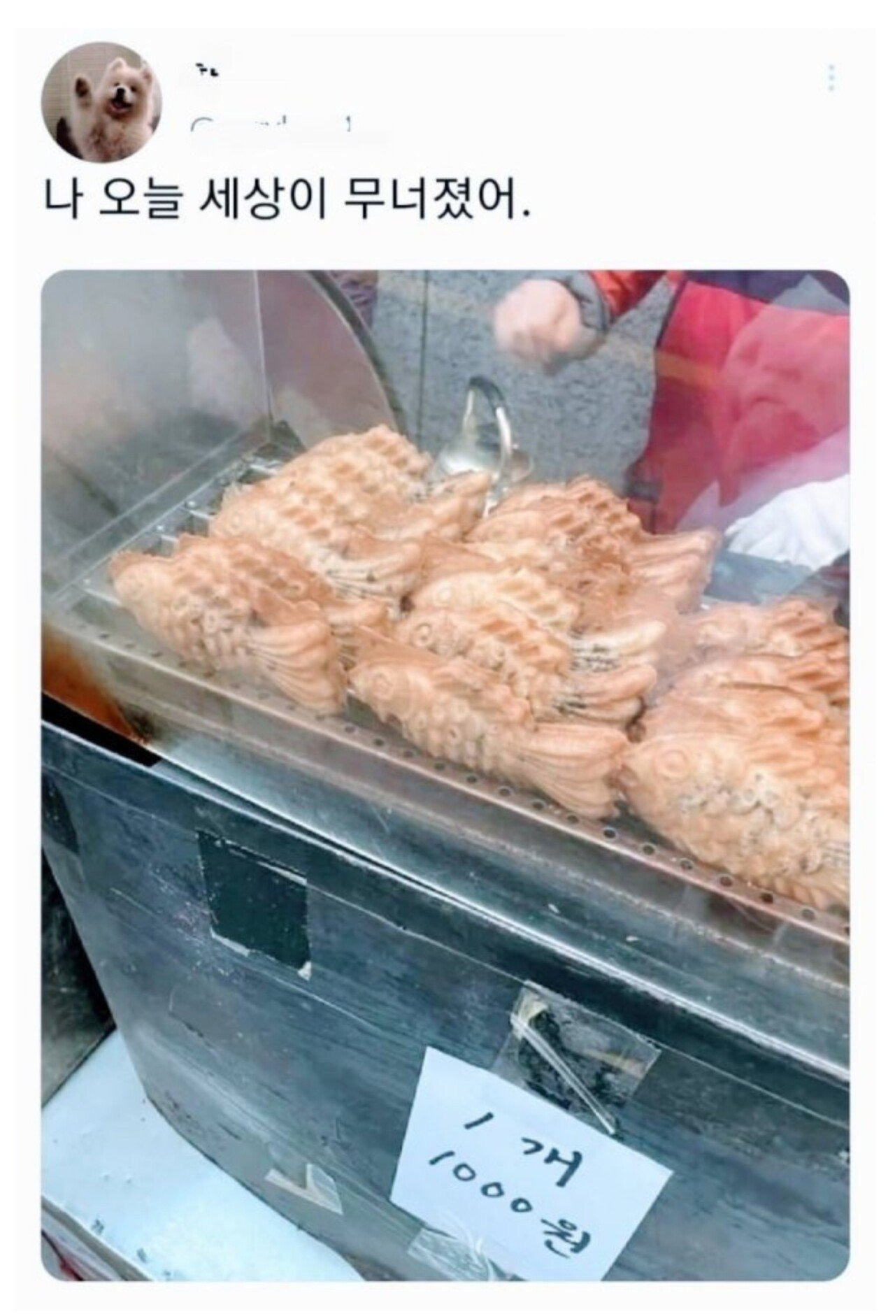 물가 체감 붕어빵 가격 근황.jpg | 인스티즈