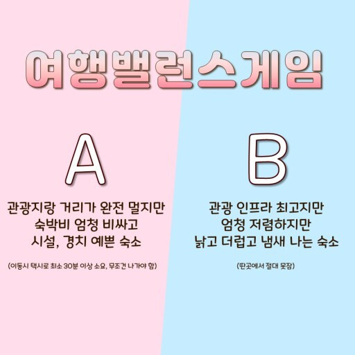 당신이라면 어느숙소에 묵을것인가? | 인스티즈
