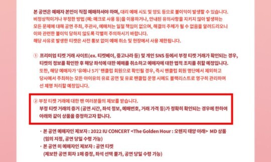 아이유 콘서트 부정 티켓팅한 팬들 박제하고 참교육하는 아이유소속사 | 인스티즈