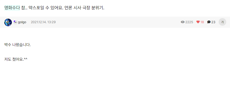 스파이더맨 노웨이홈 시사회 후기들 | 인스티즈